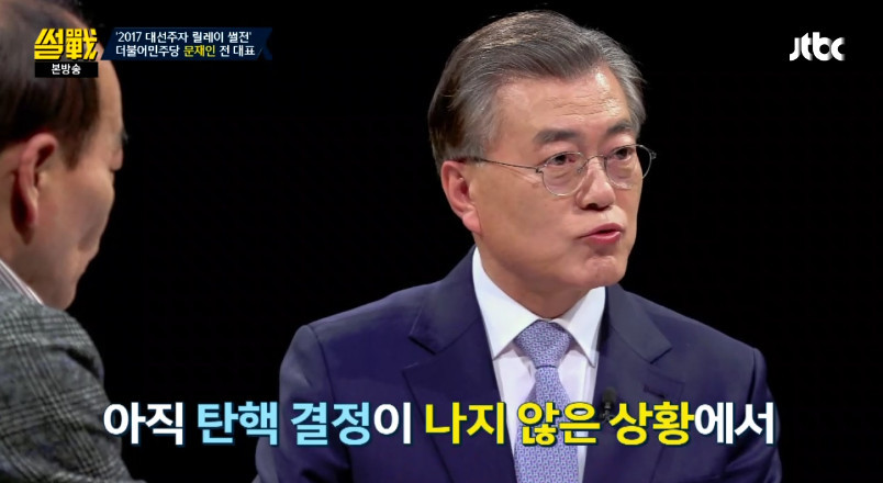 [썰전] 문재인이 출마 선언을 하지 않은 이유 | 인스티즈