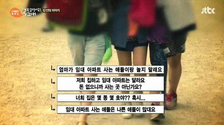 임대아파트 주민 비하 글 | 인스티즈