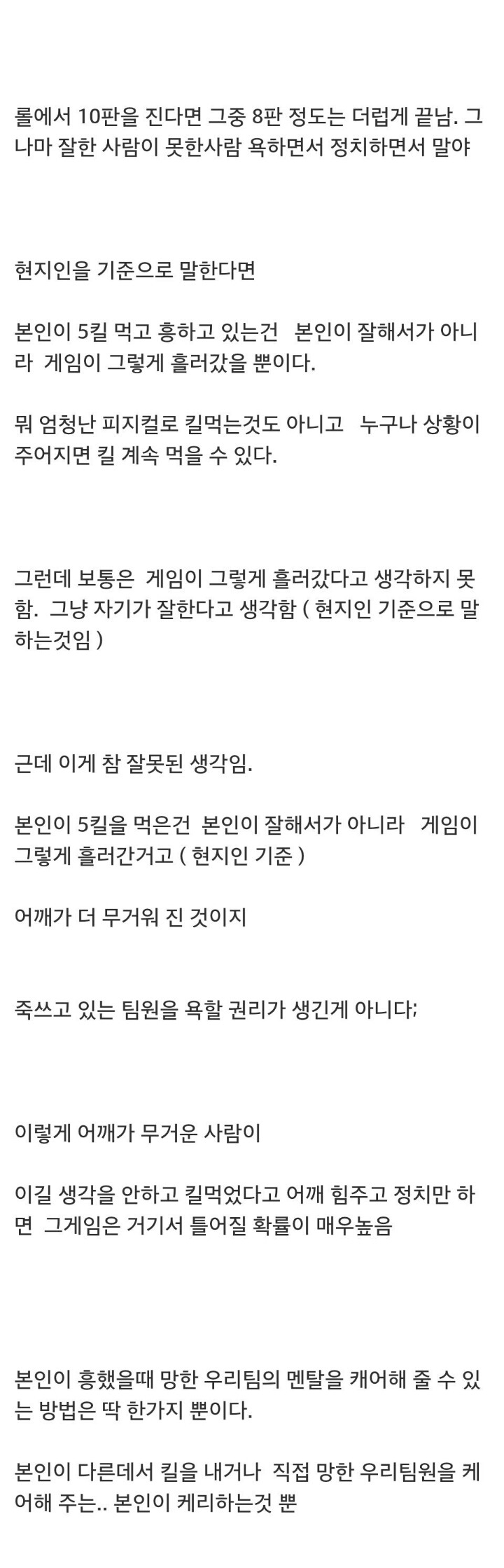 LOL 내가 흥하고 우리팀이 망했을 때의 마음가짐. txt | 인스티즈