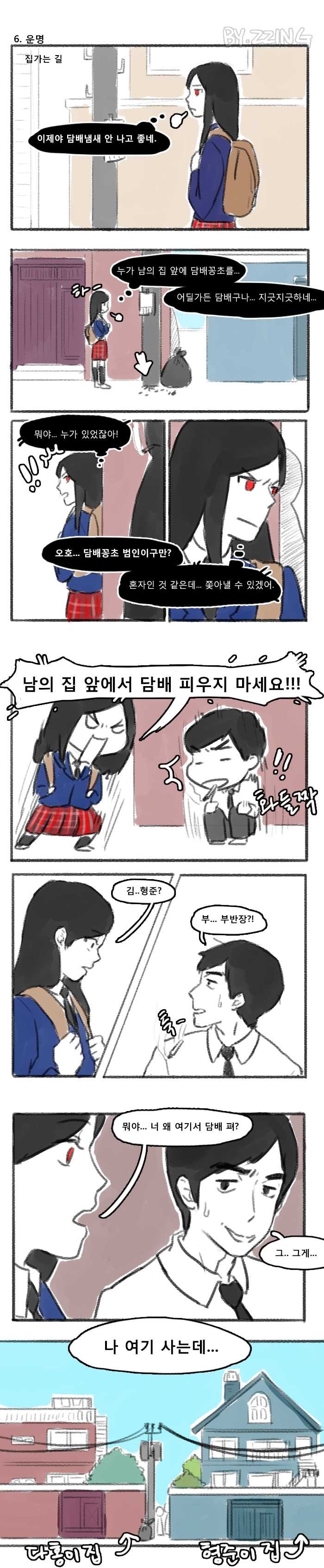 일진이 옆자리 되는 만화 | 인스티즈