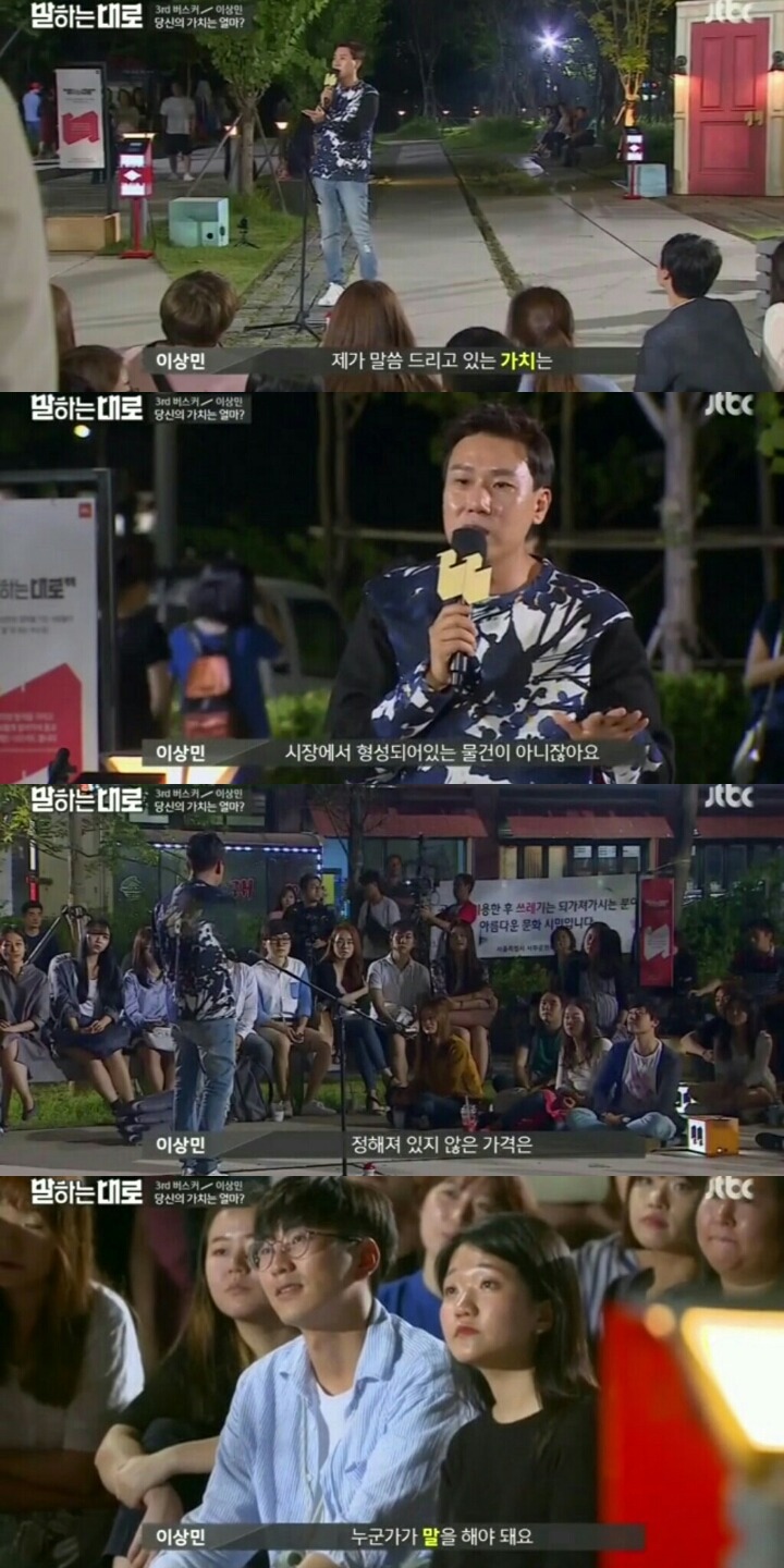 [말하는대로] 1화. 이상민: 당신의 가치는 얼마인가?? | 인스티즈