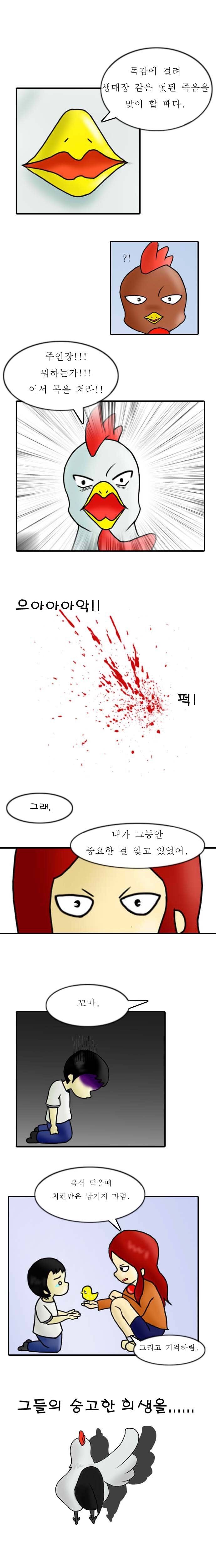 치킨 먹을 때는 경건히 | 인스티즈