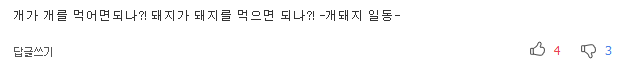 개고기 합법화 하라 | 인스티즈