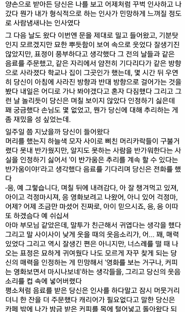 고려대학교 대나무숲 소설같은 고백과 영화같은 답장.jpg | 인스티즈