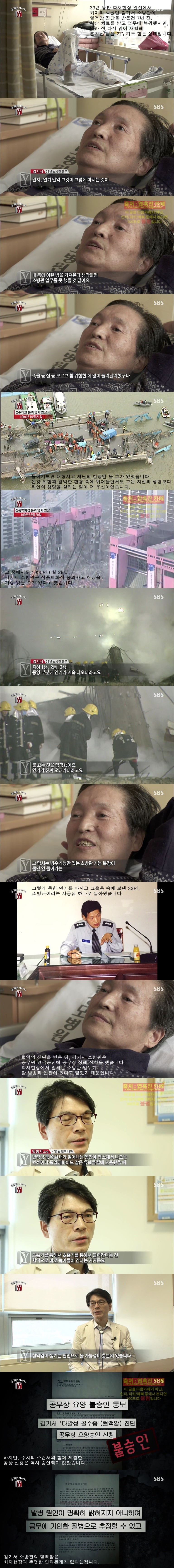 [궁금한이야기Y] 생명의 최전선에 선 소방관, 왜 그들의 생명을 구해주지 못하나.jpg | 인스티즈