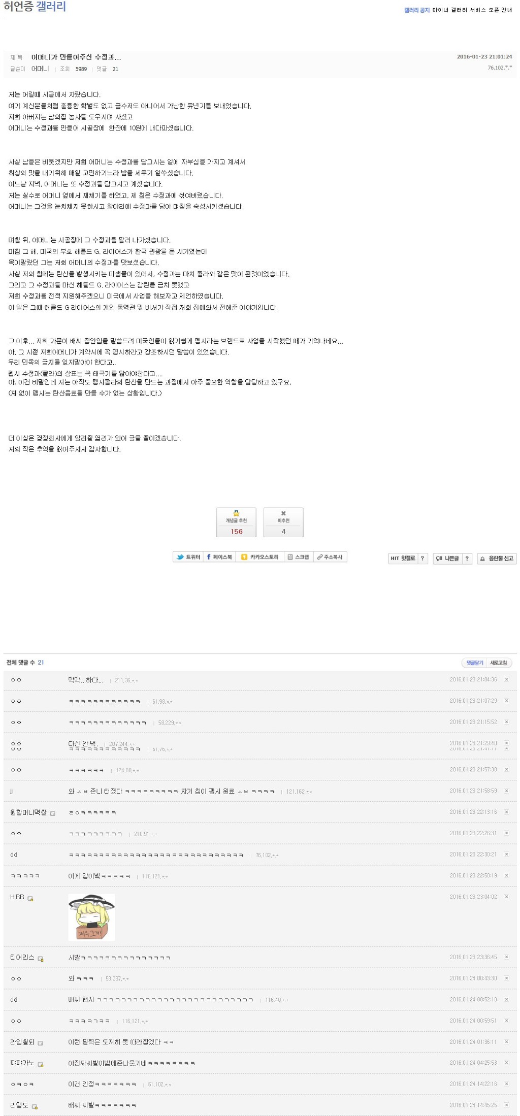 어머니가 만들어주신 수정과...허언증 | 인스티즈