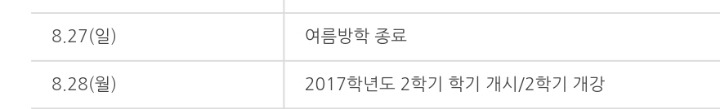8월에 개강하는 학교들.jpg | 인스티즈
