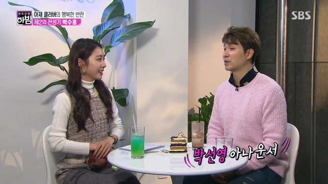 박선영아나운서한테 관심있는 박수홍 | 인스티즈