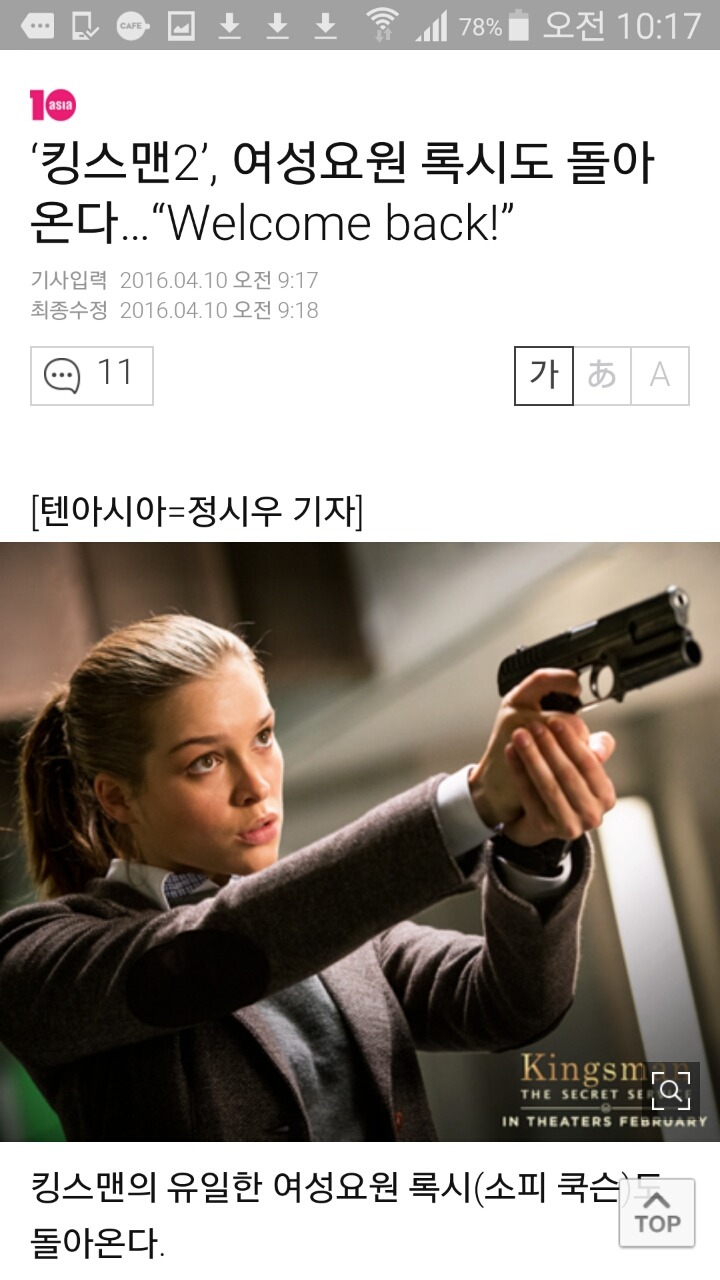 '킹스맨2', 여성요원 록시도 돌아온다…“Welcome back!” | 인스티즈