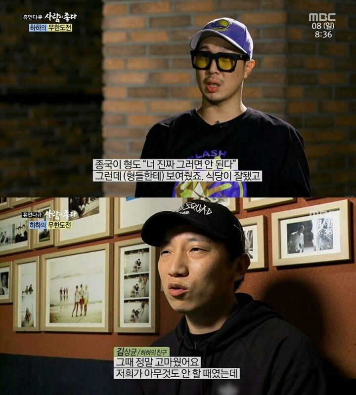 하하의 진정한 친구.... | 인스티즈
