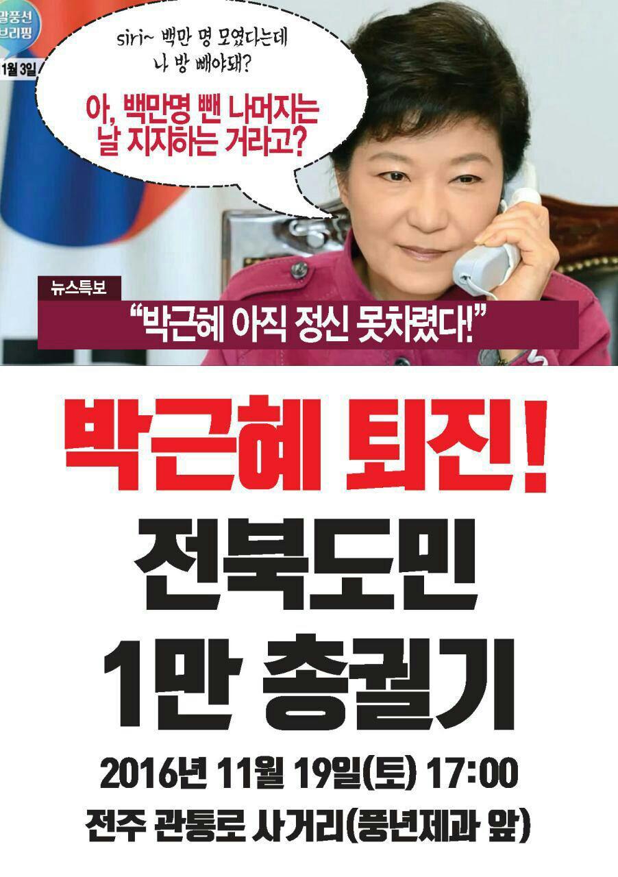 11월 19일 서울 및 전국 지역별 박근혜 퇴진 집회 공지.jpg | 인스티즈