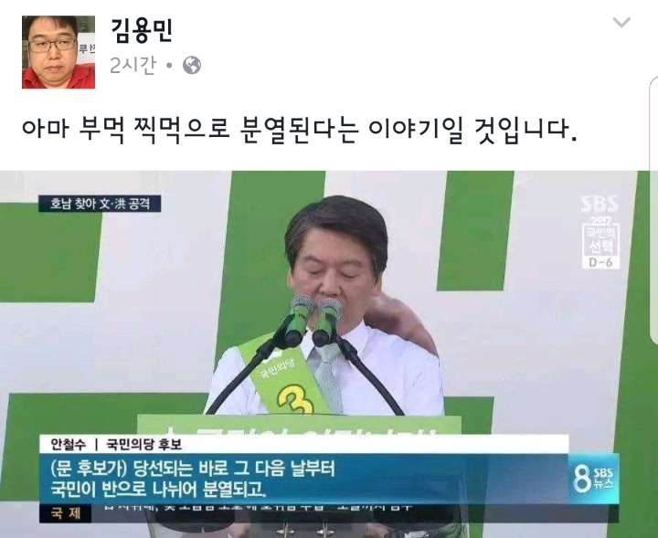 안철수가 생각하는 문재인의 분열이란.jpg | 인스티즈