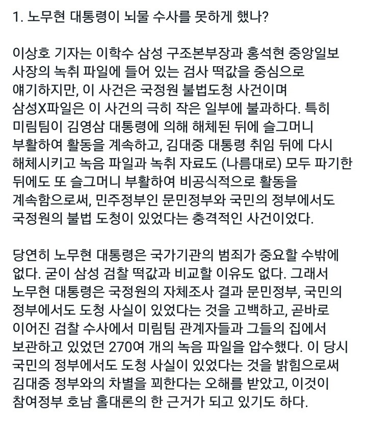 고일석 전 기자 페이스북(X파일관련) | 인스티즈
