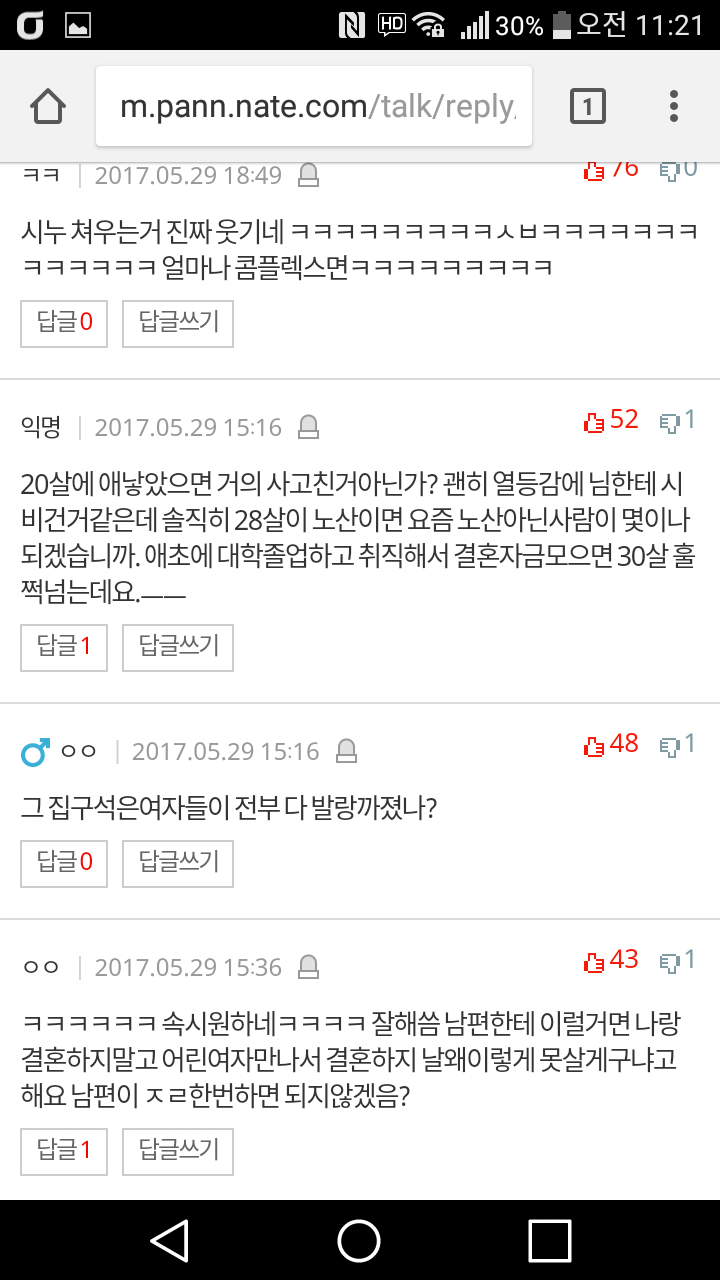28살 나한테 노산이라고 하는 시모, 시누 | 인스티즈