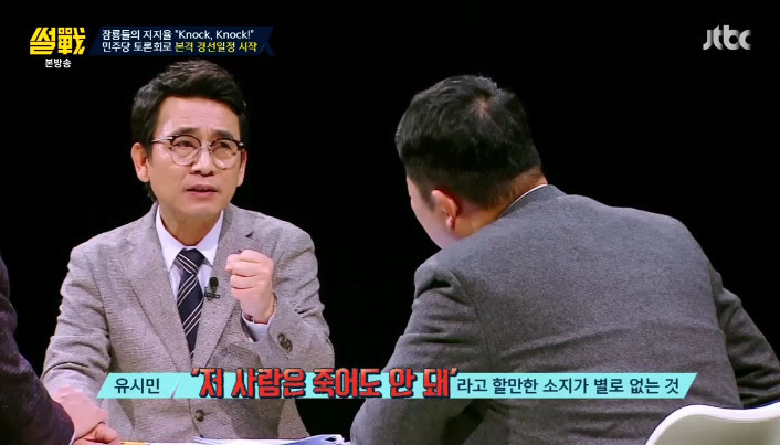 [썰전] 민주당 경선 토론 노잼 | 인스티즈