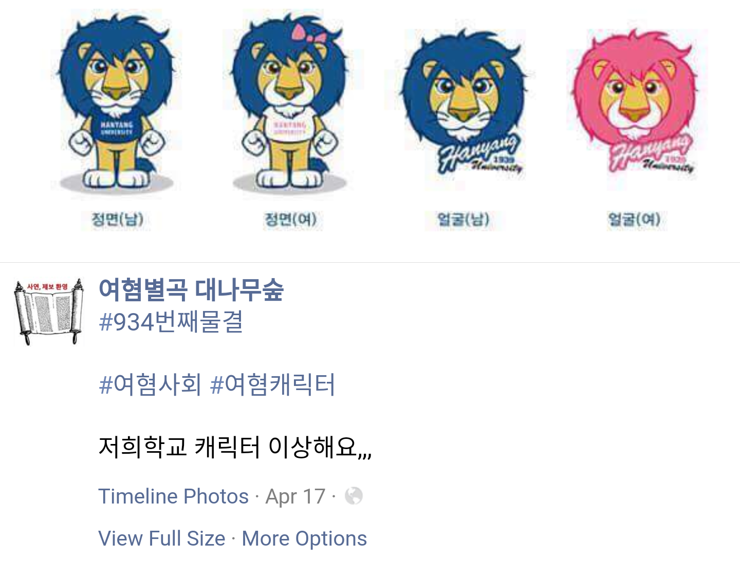 저희학교 캐릭터가 이상해요... | 인스티즈