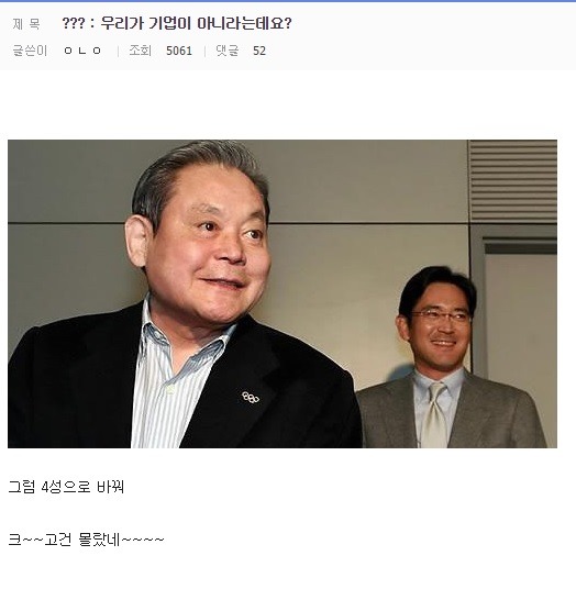 ?? : 우리가 기업이 아니라는데요?? | 인스티즈