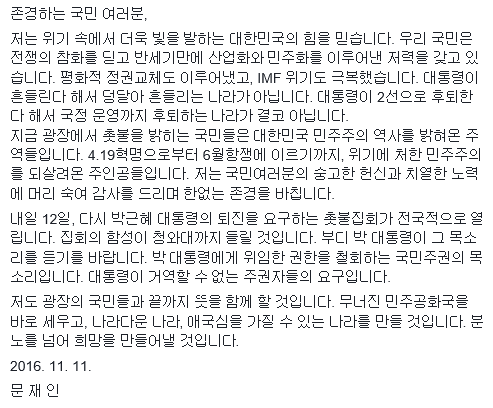 문재인 페이스북.jpg | 인스티즈