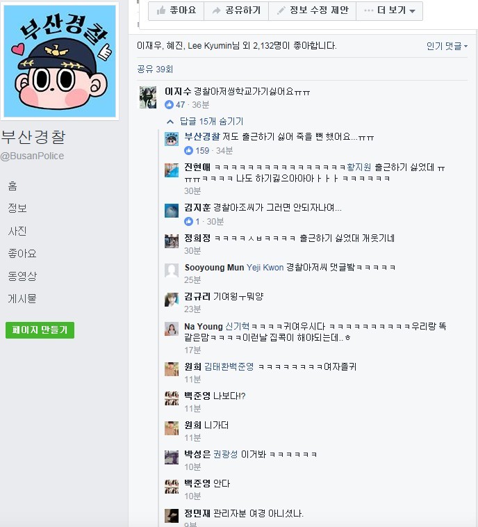 부산경찰... ㄷㄷㄷ | 인스티즈