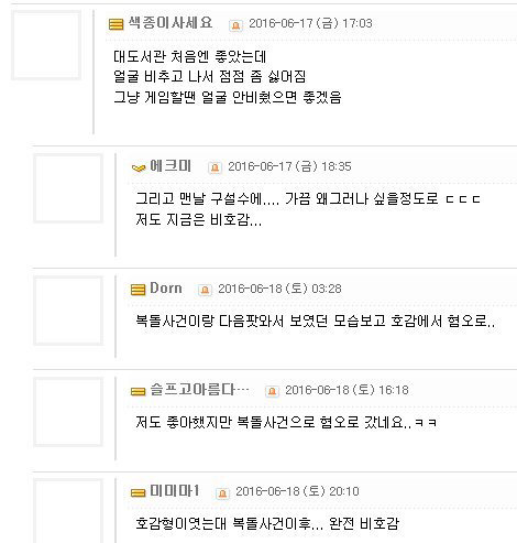 ??? : 대도서관 복돌사건 이후로 비호감임 | 인스티즈