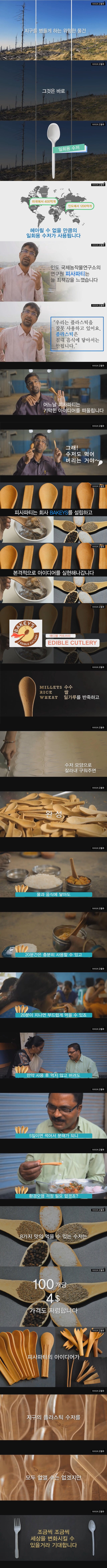 먹을 수 있는 수저.JPG | 인스티즈