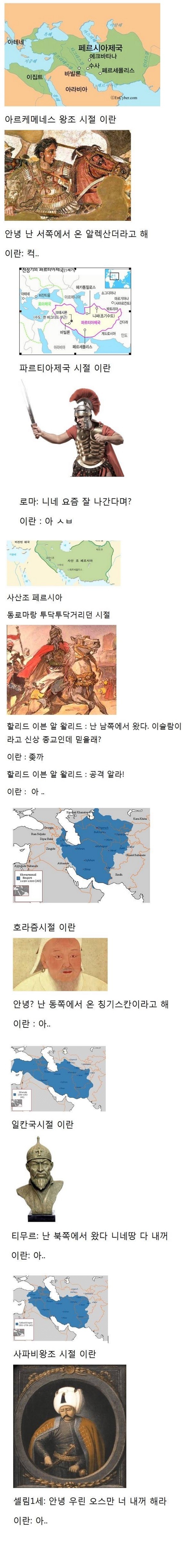 이란의 비극적 역사.jpg | 인스티즈