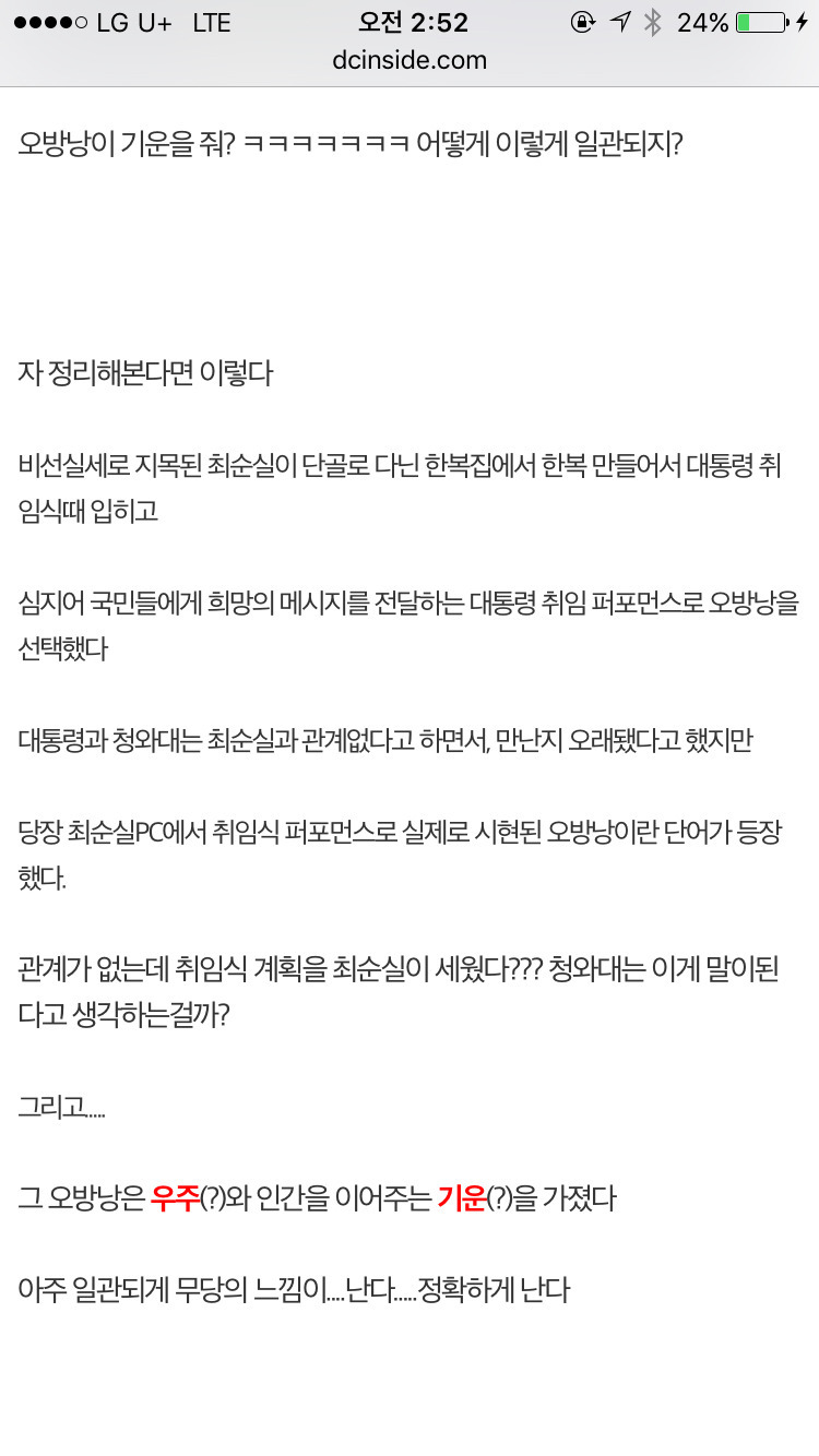 하나씩 밝혀지는 최순실의 작품 | 인스티즈