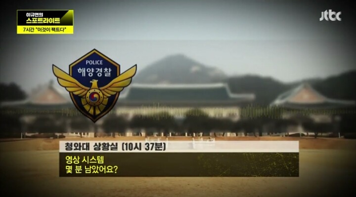 10시30분 세월호 침몰 실시간 청와대 상황 | 인스티즈