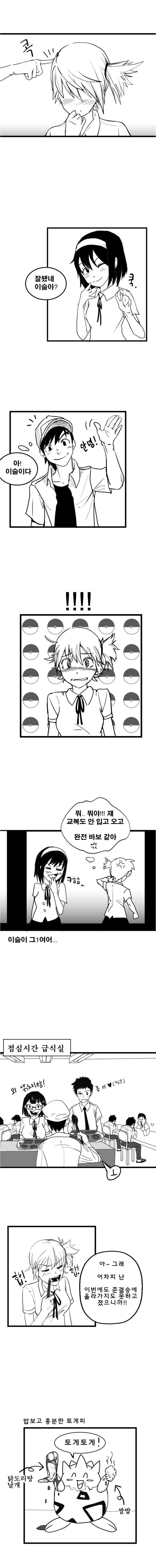 리얼만화 - 북켓몬스터 1화~31화 [完] | 인스티즈