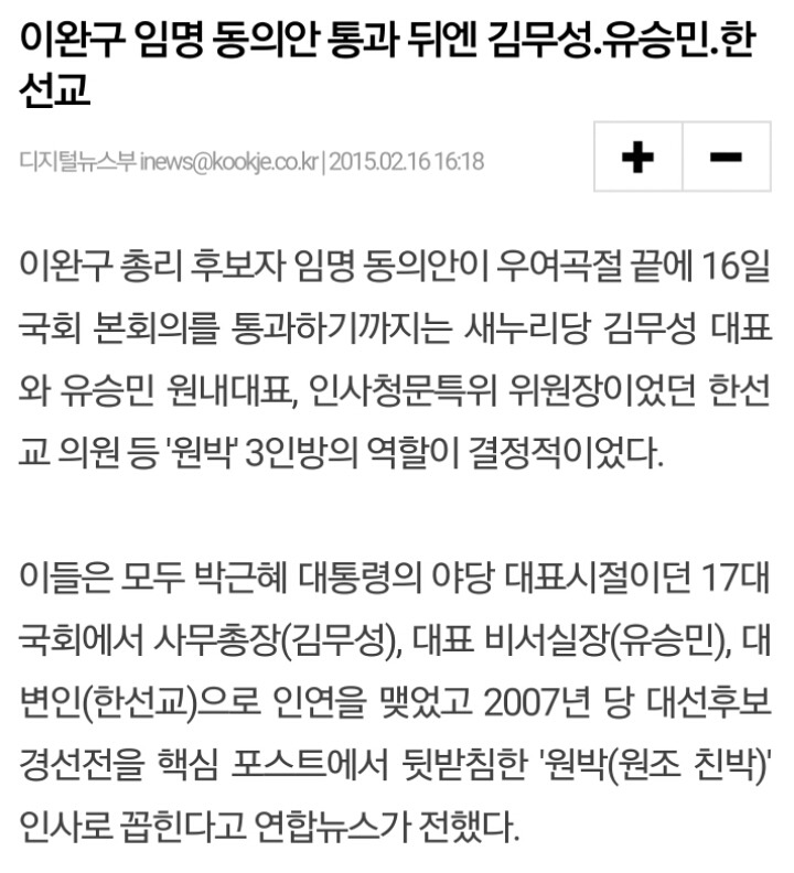 대통령보고 사과하라는 유승민이 원내대표시절 통과시킨 총리 | 인스티즈