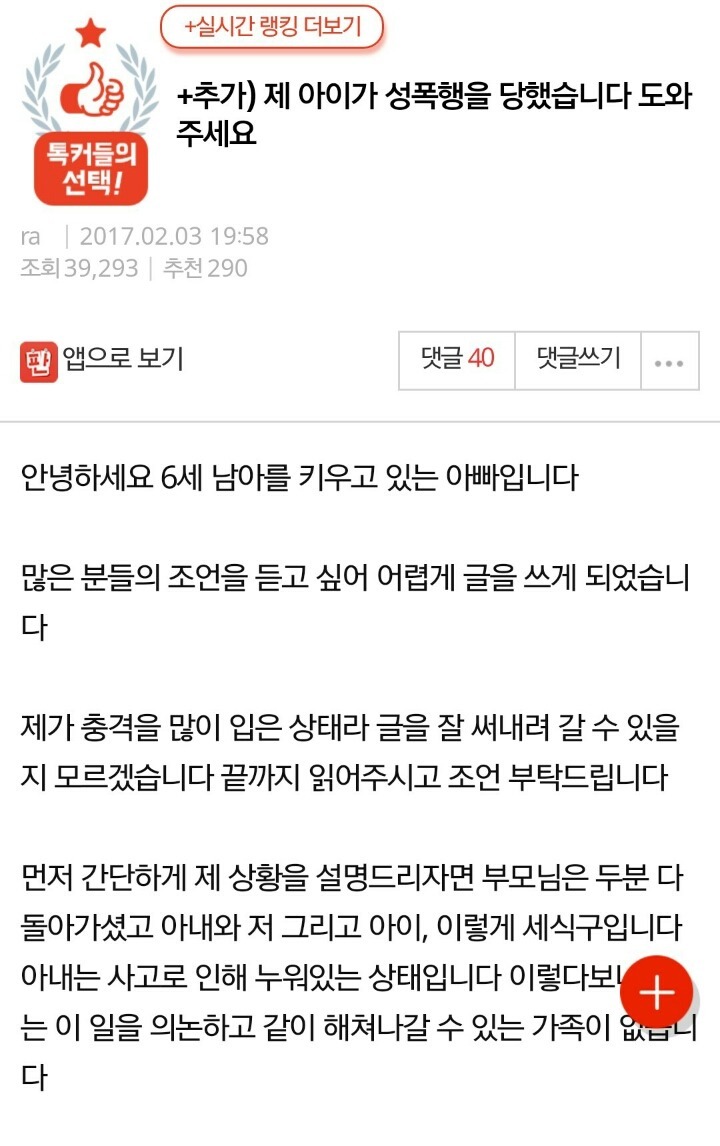 6살 아이가 성폭행을 당했습니다 | 인스티즈