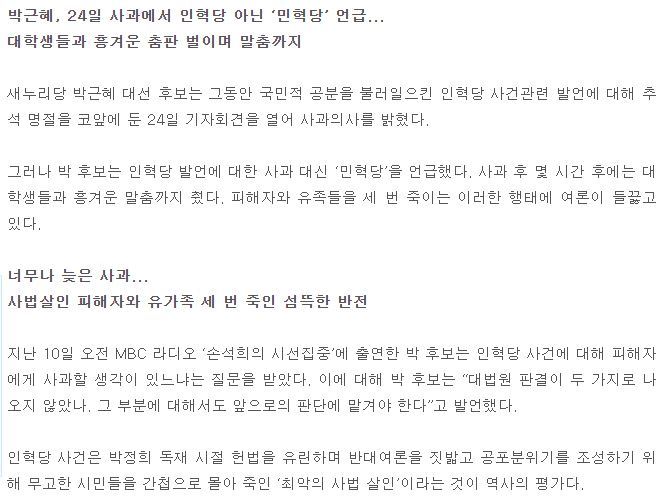 인혁당 사건 그리고 ㄹ혜의 사과... | 인스티즈