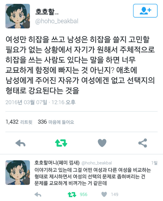 왜 여성은 남성과 같은 방식으로 선택할수 없을까.twt | 인스티즈