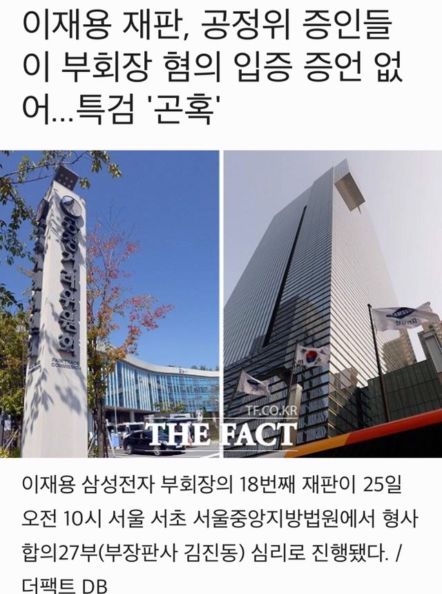 이상하게 돌아가는 이재용 재판 핵심증언 번복 특검 곤욕 | 인스티즈