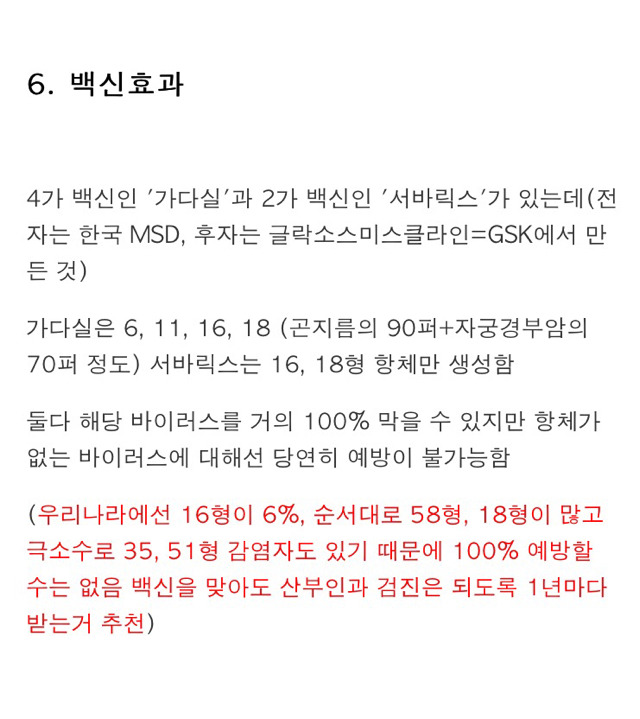 자궁경부암 제대로 알고 건강한 섹스하자 | 인스티즈