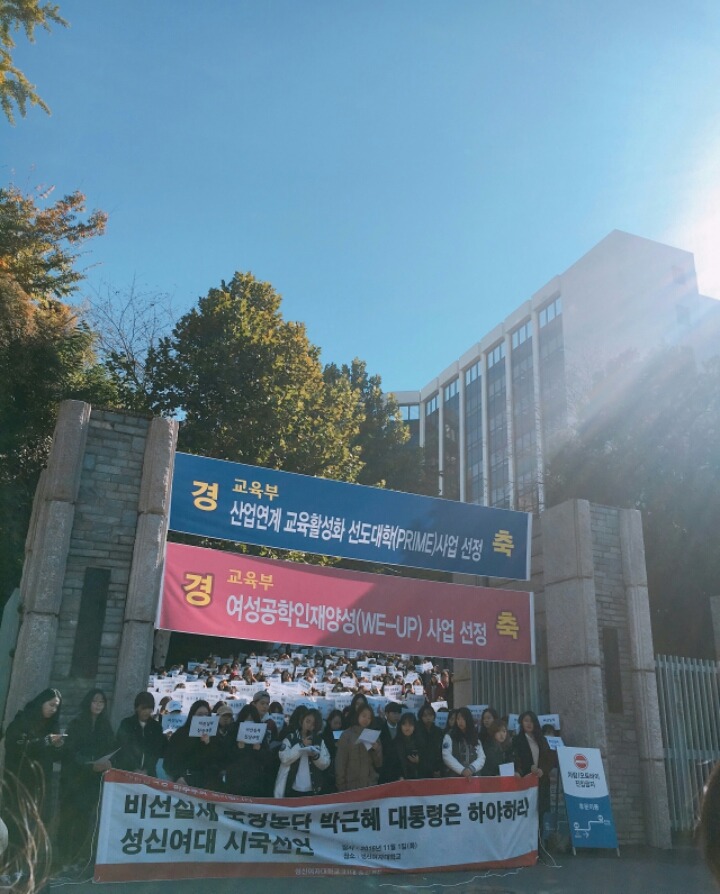 오늘자 성신여대 시국선언.jpg | 인스티즈