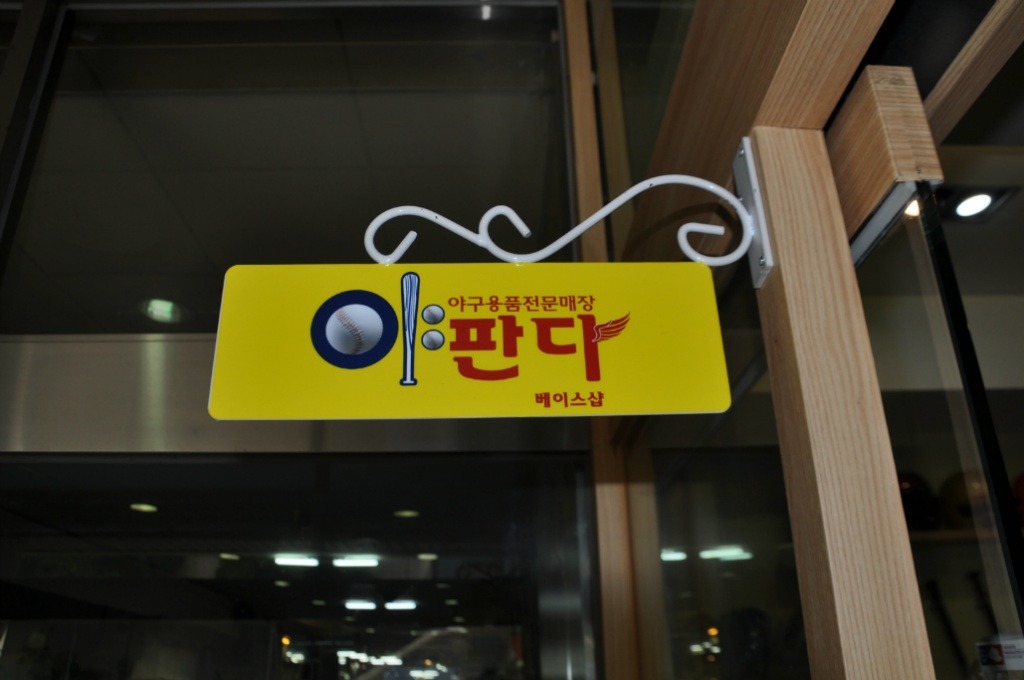 야판다베이스샵 이미지