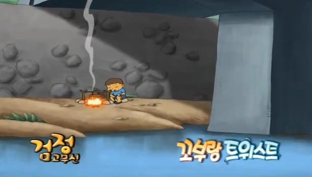 검정고무신 꼬부랑 트위스트 마지막 | 인스티즈
