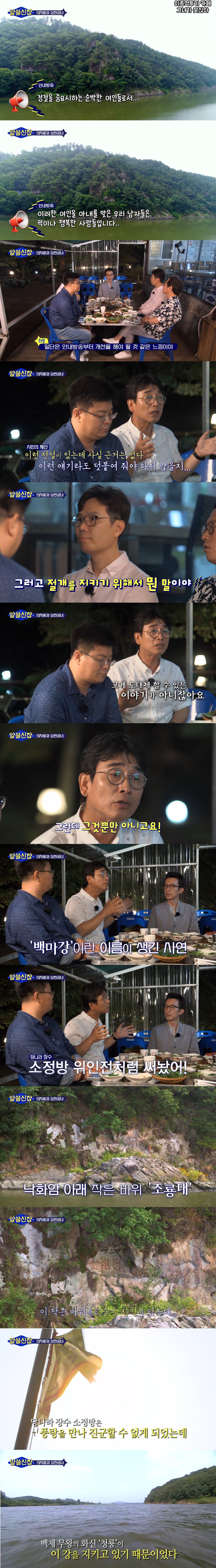 의자왕과 삼천궁녀 이야기 팩트체크 (알쓸신잡) | 인스티즈
