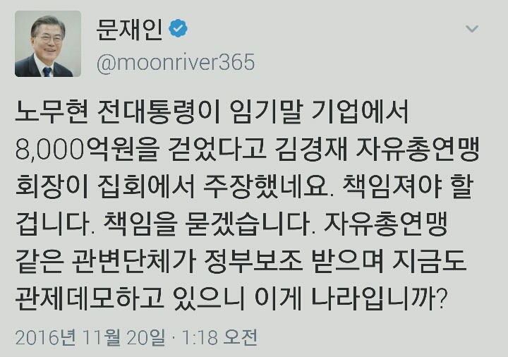 노무현이 임기말에 8천억을 기업에게 삥 뜯었다는 김경재 인실 직전^^ | 인스티즈