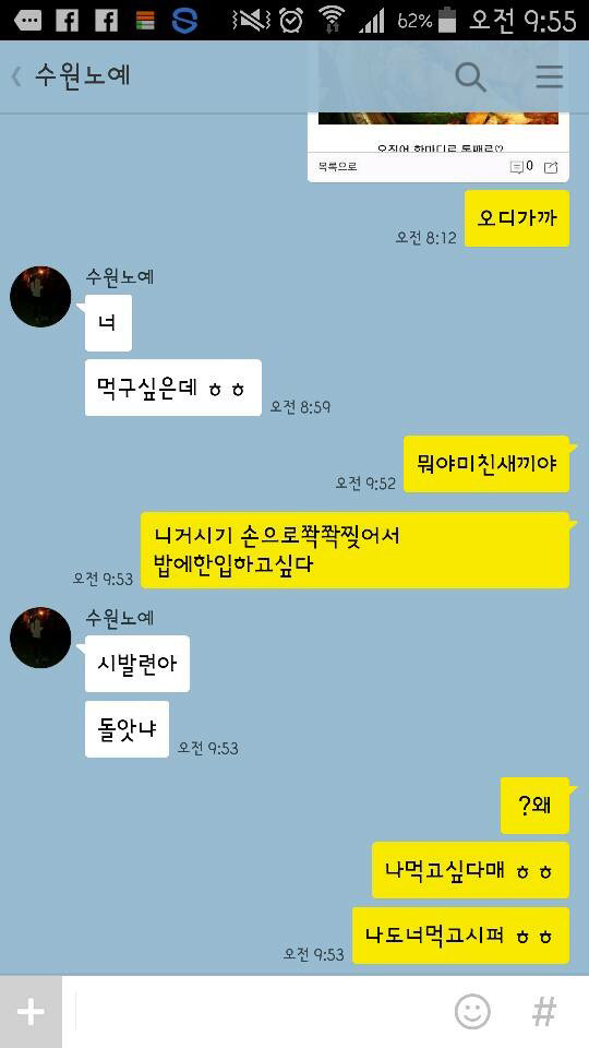 너 먹고싶은데 ㅎㅎ | 인스티즈