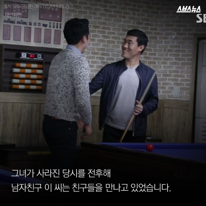  남자친구 집에서 사라진 여자 | 인스티즈