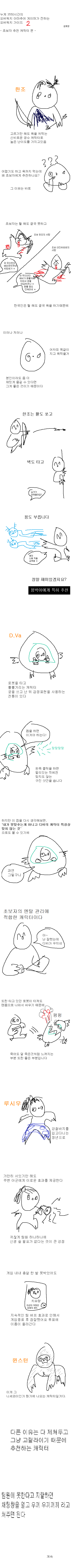 오버워치 뉴비들을 위한 만화강좌 | 인스티즈