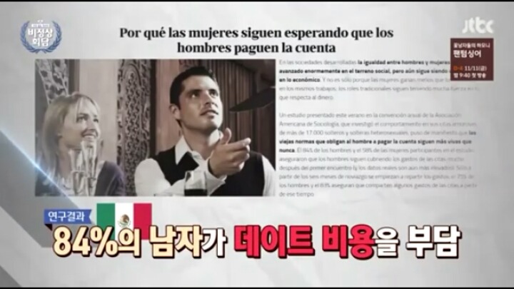 비정상회담에 나온 각국의 더치페이 | 인스티즈