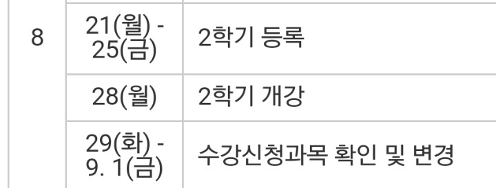 8월에 개강하는 학교들.jpg | 인스티즈