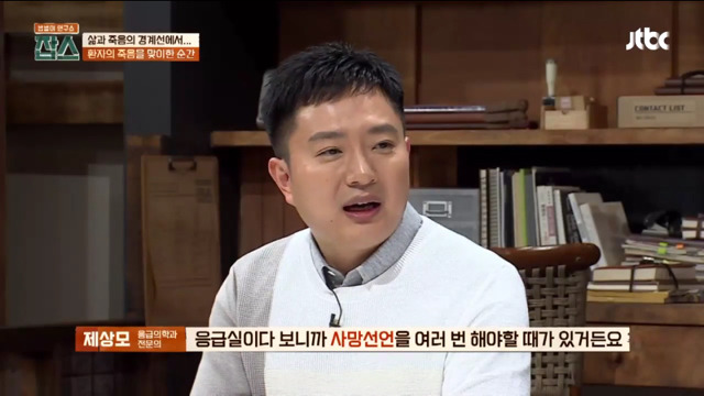 [잡스] 환자의 죽음을 맞이하는 순간 의사로서 해야 하는 일 | 인스티즈