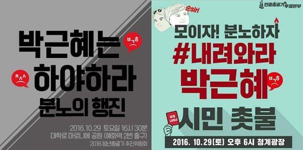 박근혜 하야 및 탄핵 집회 정보 | 인스티즈