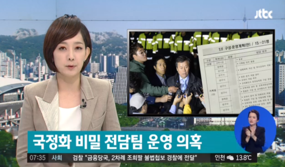 국정화 비밀TF 운영 의혹 | 인스티즈