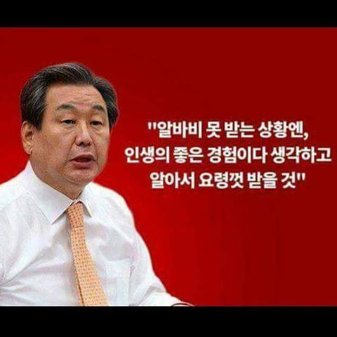 열 트럼프 부러워마라 우리에겐 김무성이 있다.JPG | 인스티즈
