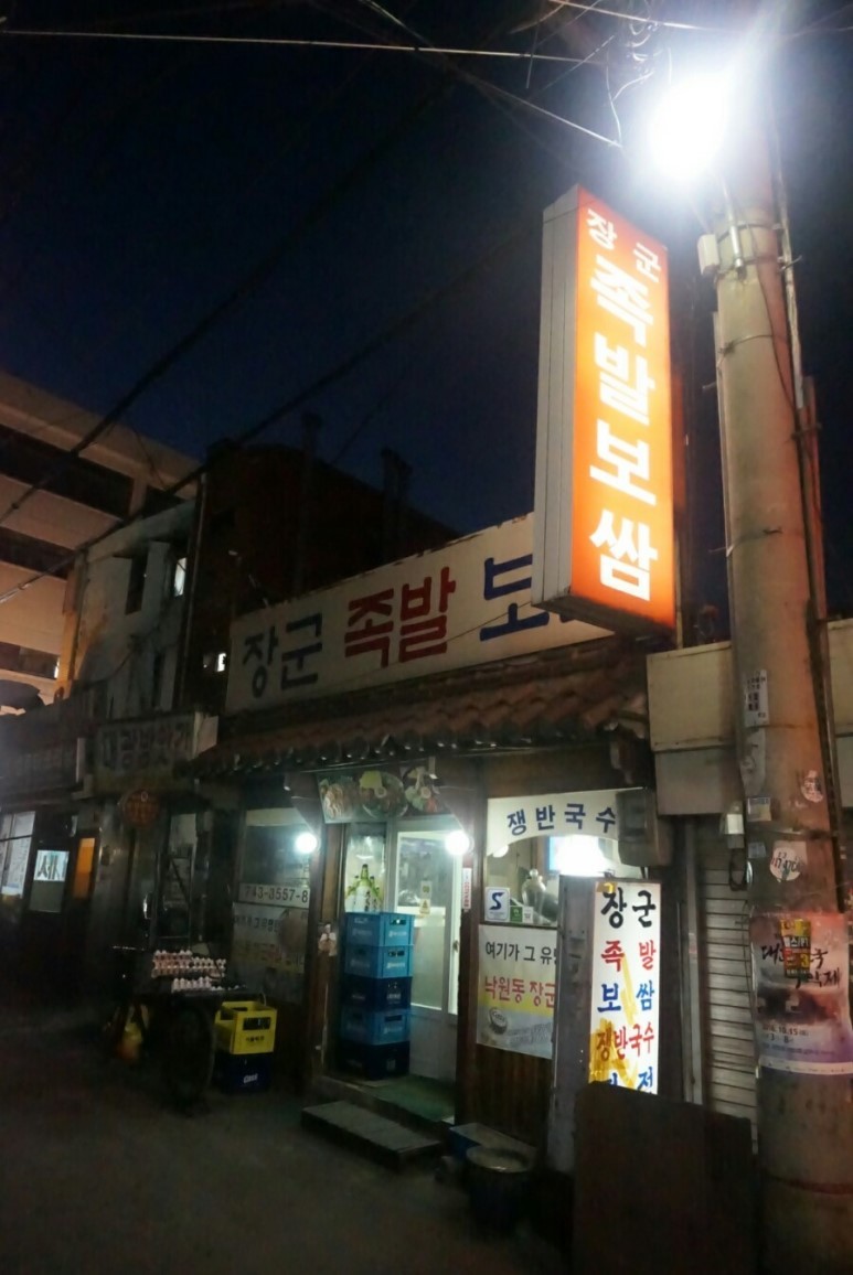 장군족발보쌈 이미지